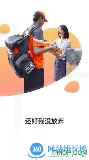 申行者快递员app