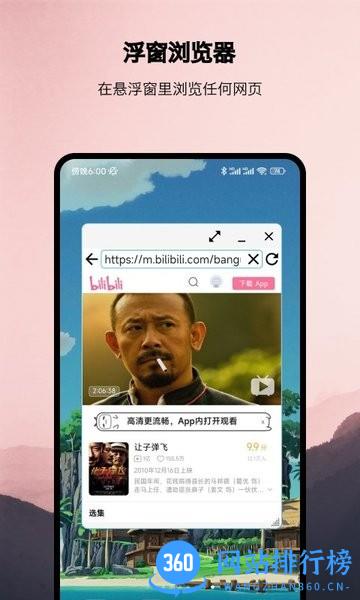 浮生悬浮窗 v1.1.13 安卓版 0