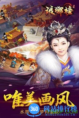 新琅琊榜正版游戏 v1.0.0 安卓公测版 1