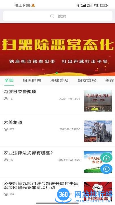 联妙乡村振兴官方版 v1.2.3 安卓版 0