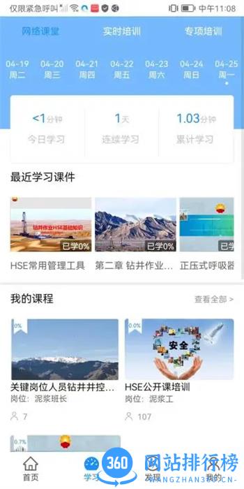 西部培训 v1.1.4最新安卓版 2