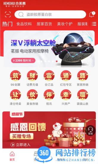 合美惠商城 v4.5.9 安卓版 4