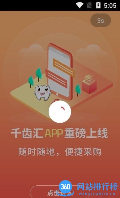 千齿汇商城 v1.8 安卓版 2
