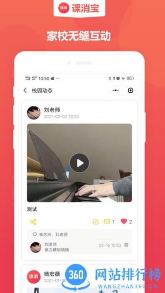 课消宝最新版 v2.6.1 安卓版 3