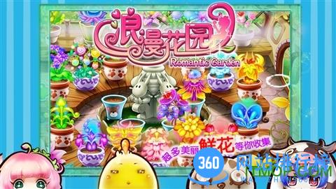 百度版浪漫庄园手游 v3131 官网安卓版 3
