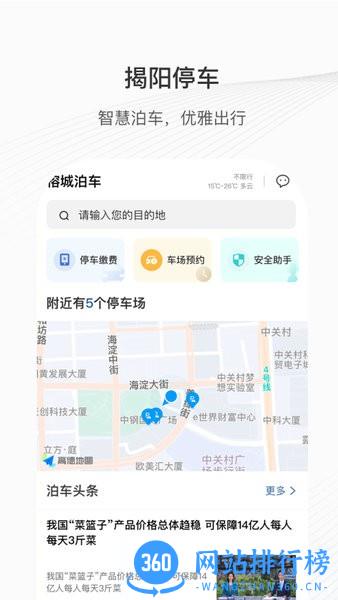 榕城泊车app v1.1.1 安卓版 1