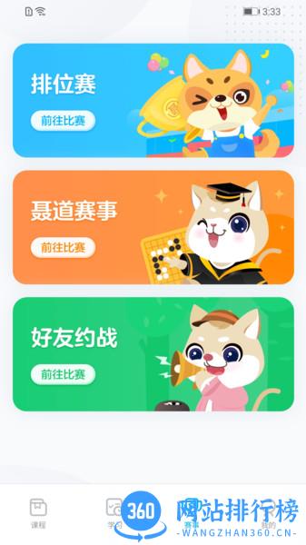 聂卫平围棋网校 v1.4.8 安卓版 0