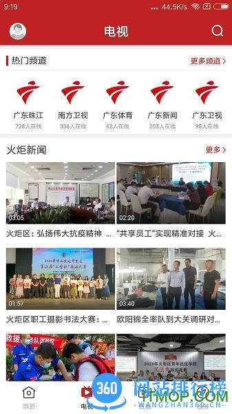 中山火炬 v1.3.0 安卓版 0