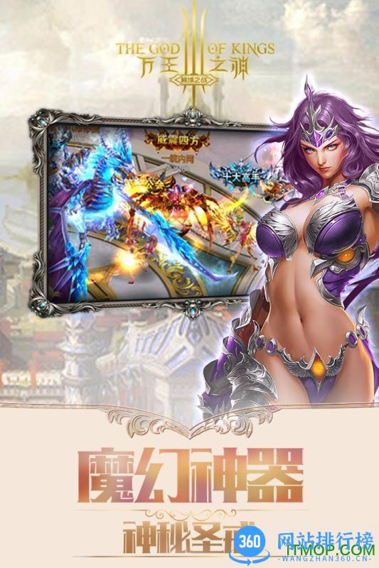 万王之神手机版 v3.1.2 安卓版 3