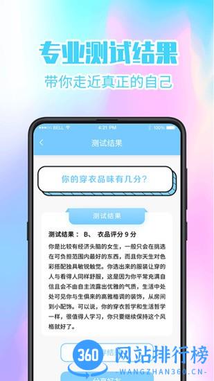 心理健康测试平台 v5.8.8 安卓版 3