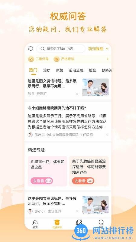 灯塔肿瘤医生APP v4.2.0 安卓版 3