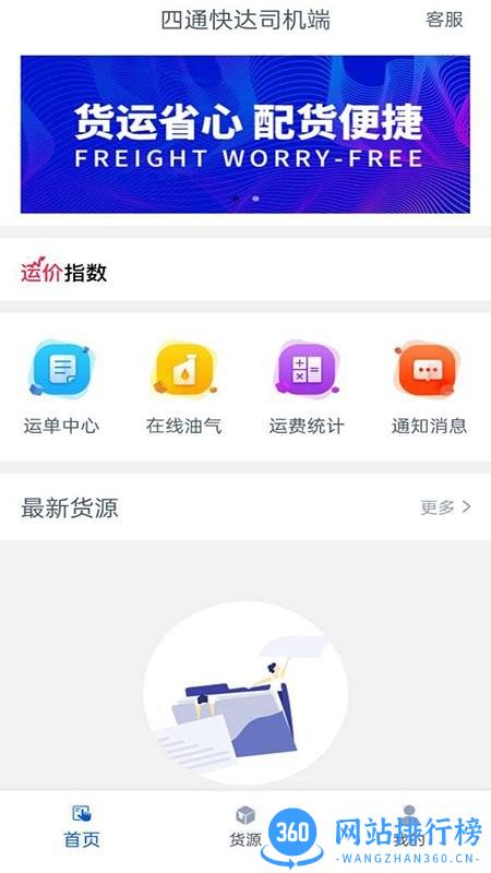 四通快达司机端最新版 v1.3.8 安卓版 1