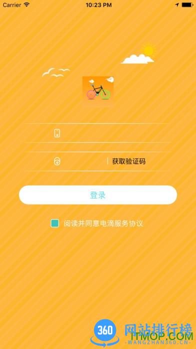 电滴出行手机版 v2.8.9 安卓版 0