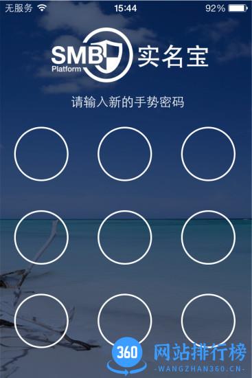 实名宝 v2.3.7 官网安卓版 0