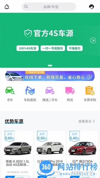 多次方车商 2.5.6 安卓版 3