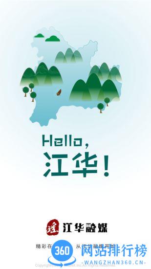 江华融媒app