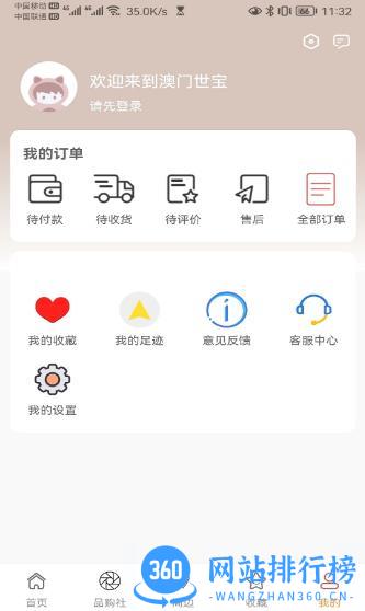 澳门世宝 v1.0.99 官方安卓版 0