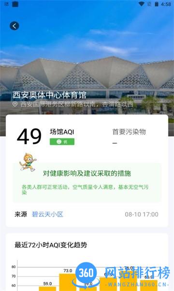 绿色全运会 v3.4.2 安卓版 2