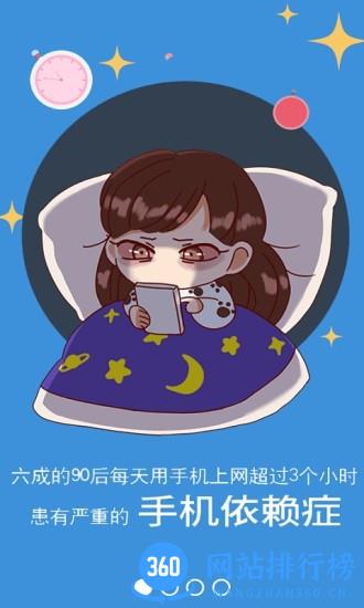 护眼宝app v10.1安卓版 2