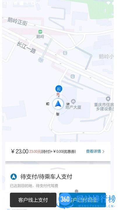全球行代驾 v1.1.0 安卓版 0