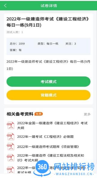 施工员考试题库2023 v5.0.4安卓版 0