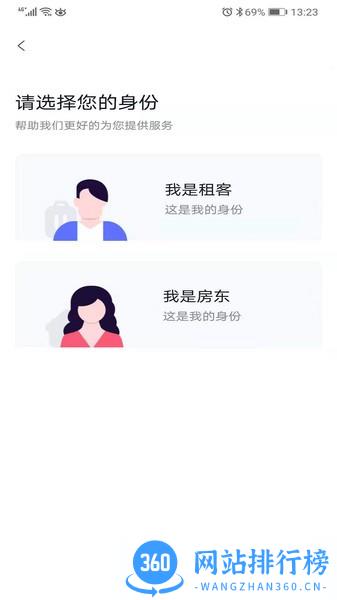 乐居租房 v1.3.0 安卓版 1