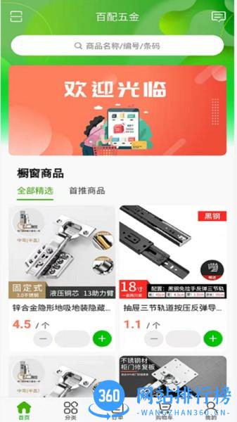 百配五金最新版 v3.16.1812 安卓版 2
