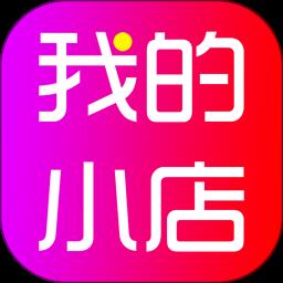 我的小店
