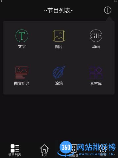 LED空间app v1.3.6.25 安卓版 2