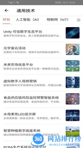 中关村数智港手机app