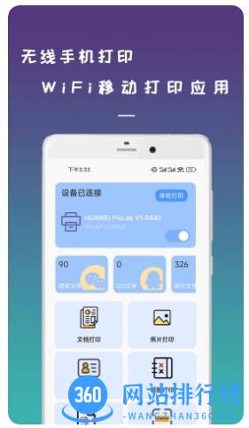 无线手机打印机 v23.11.19 安卓版 2