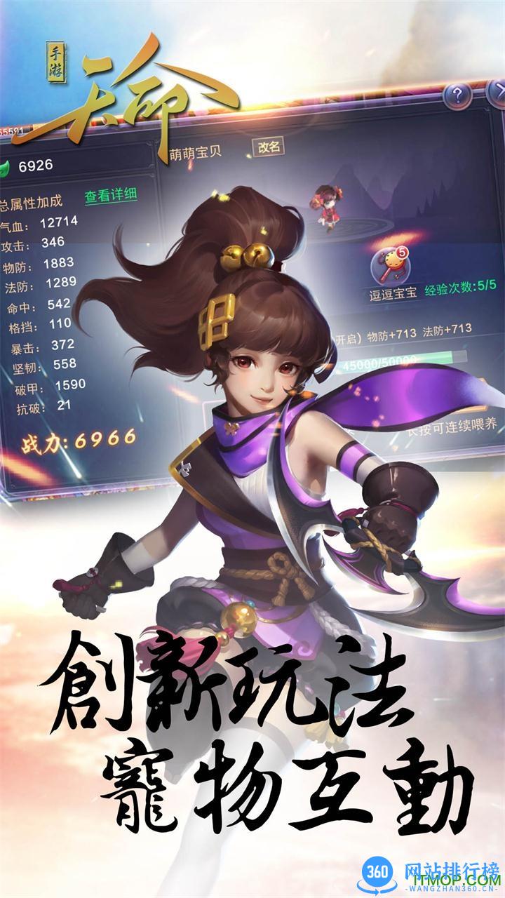 天命3d手游