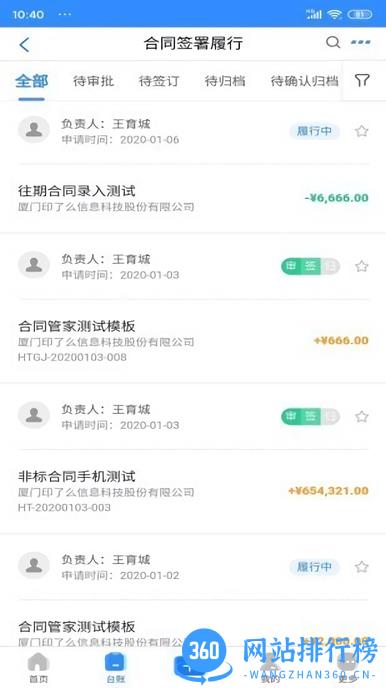 合同管家app