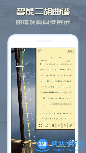 二胡教练 v3.7.3 安卓版 1