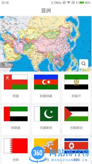 世界地图册清晰版 v8.1.2 安卓版 2