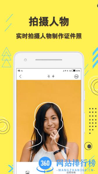 学生证件照官方版 v1.1.9 安卓版 1