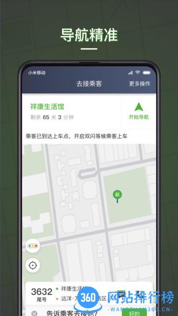 蔷薇出行司机端 v5.60.6.0002 安卓版 1