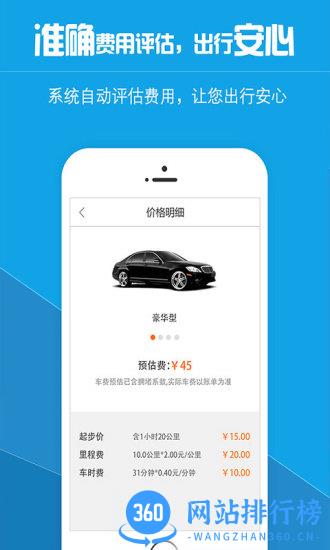星星打车软件(我有车) v4.9.6 安卓版 0
