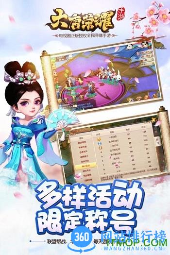 小米版大唐荣耀手游 v1.1.2.5 官网安卓版 3