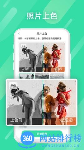 全能照片修复手机版 v2.9.0安卓版 2