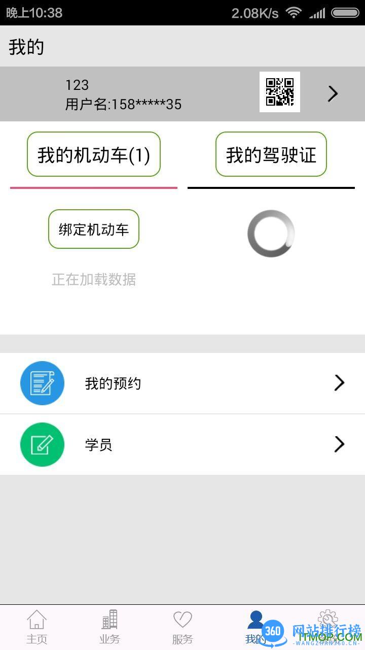 广西柳州交警网 v2.6.0 安卓版 3