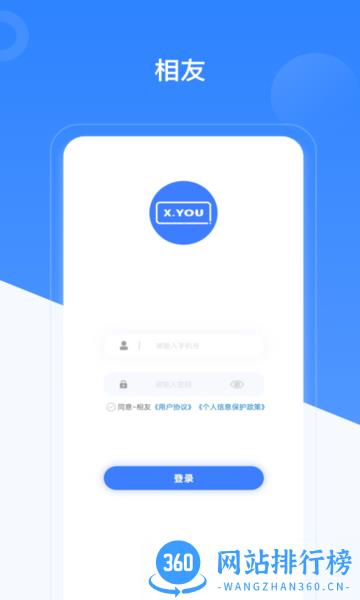 相友(营销管理) v1.3.8 安卓版 1