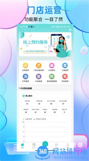 国勤健康管理端 v1.0.0官方安卓版 3