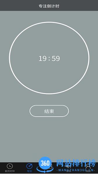 专注控时 v1.0.1 安卓版 0