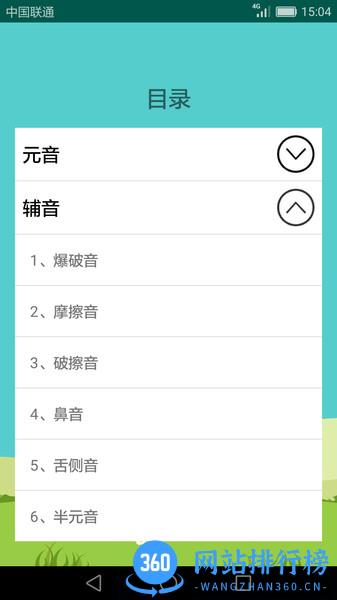 英语音标学习助手 v2.4.1安卓版 0