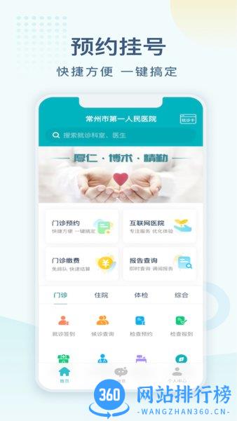 常州市第一人民医院挂号预约平台 v1.1.11安卓版 2