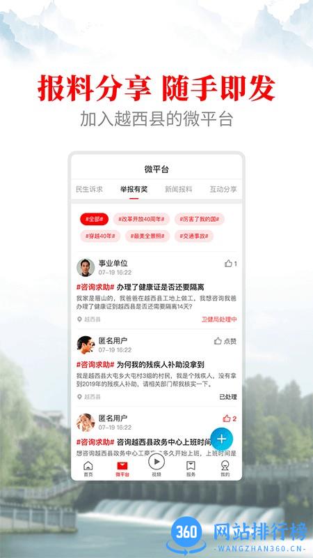 文昌越西手机版 v2.1.1 安卓版 1