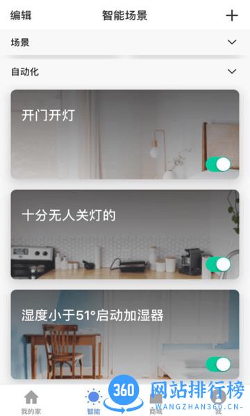 智优居全屋智能 v1.2.8 安卓版 1