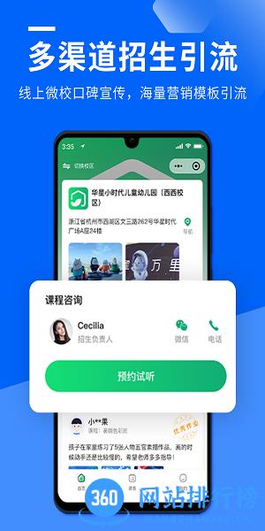 校宝教培管理系统官方版app v2.3.0 安卓版 0