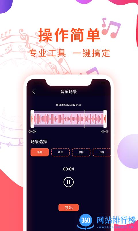 音频剪辑音乐提取器手机版 v1.0.29 安卓版 1